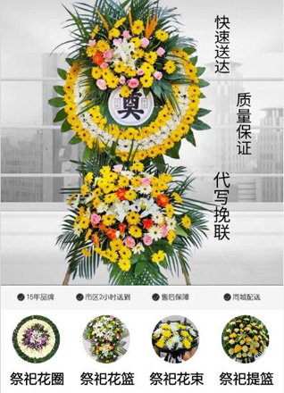 山东济宁微山县韩庄镇五街社区花圈代送